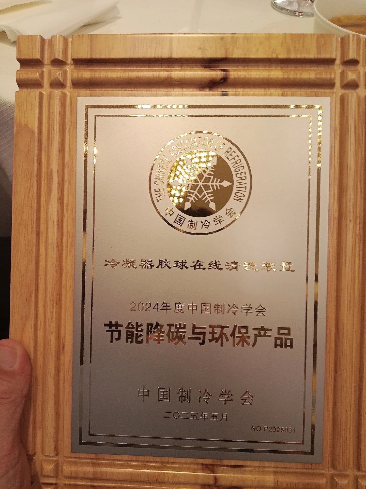 喜報(bào) | 南京貝特冷凝器膠球在線清洗裝置榮獲權(quán)威認(rèn)證