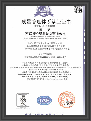 質(zhì)量體系認(rèn)證證書
