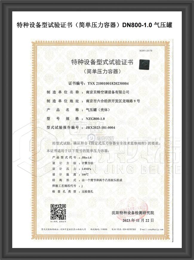 特種設(shè)備（簡(jiǎn)單壓力容器）氣壓罐  DN800-1.0