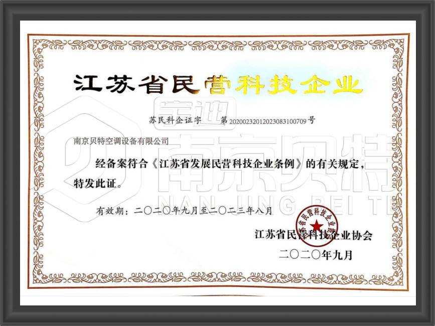 江蘇省民營科技企業(yè)