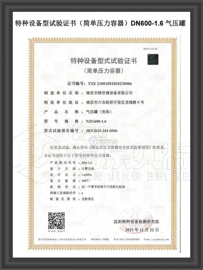 特種設(shè)備（簡(jiǎn)單壓力容器）氣壓罐  DN600-1.6