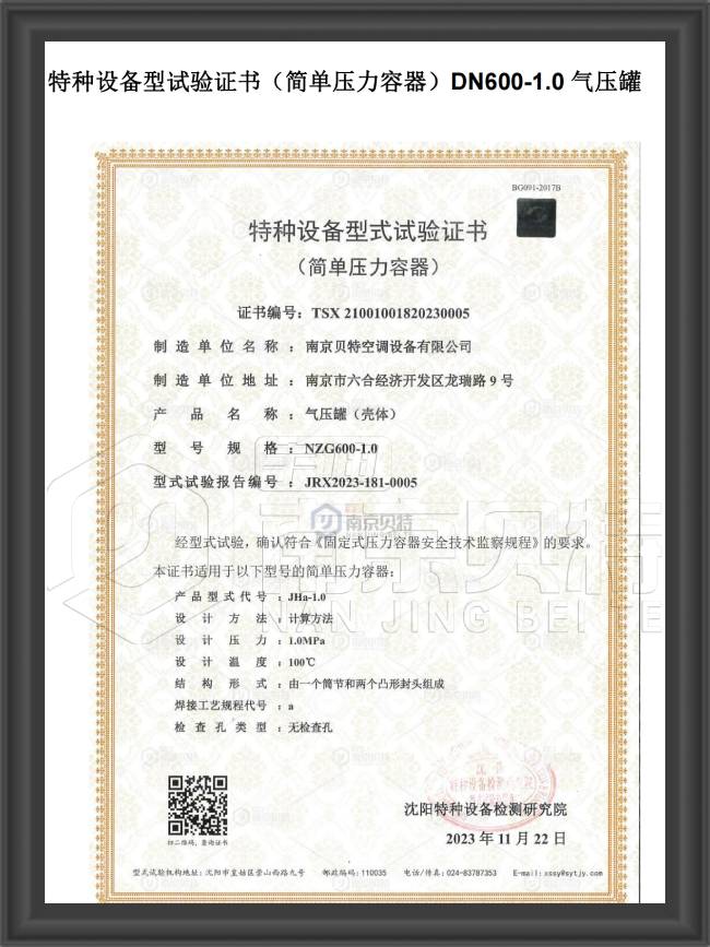 特種設(shè)備（簡(jiǎn)單壓力容器）氣壓罐  DN600-1.0