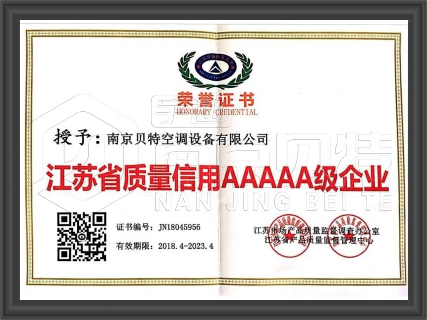 江蘇省質(zhì)量信用5A級(jí)認(rèn)證