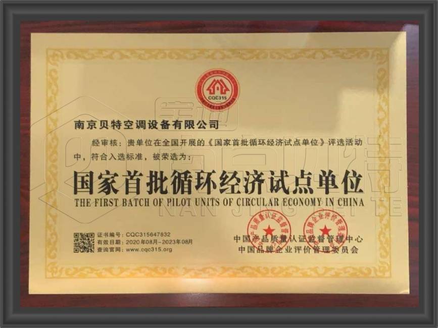 國家首批循環(huán)經(jīng)濟(jì)試點(diǎn)單位1