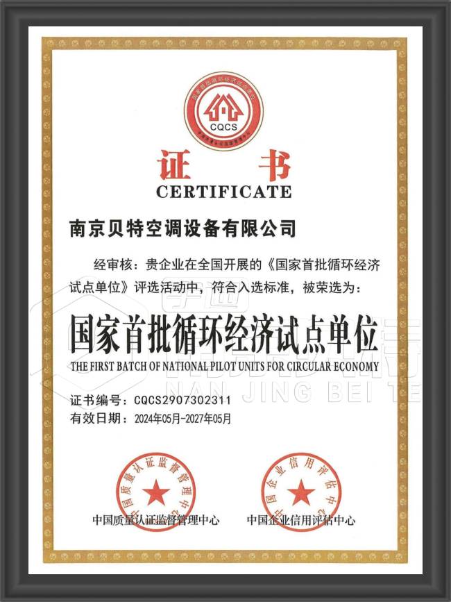 國家首批循環(huán)經(jīng)濟(jì)試點(diǎn)單位
