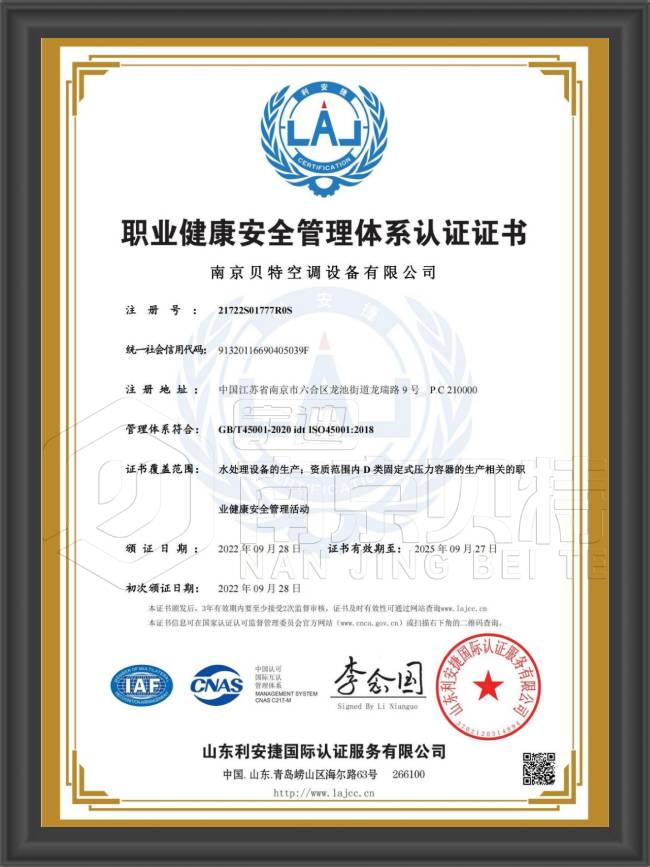 職業(yè)健康安全管理體系認(rèn)證證書