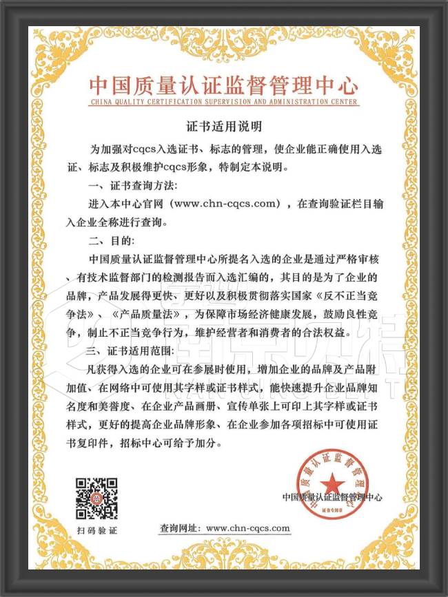 中國質(zhì)量認(rèn)證監(jiān)督管理中心