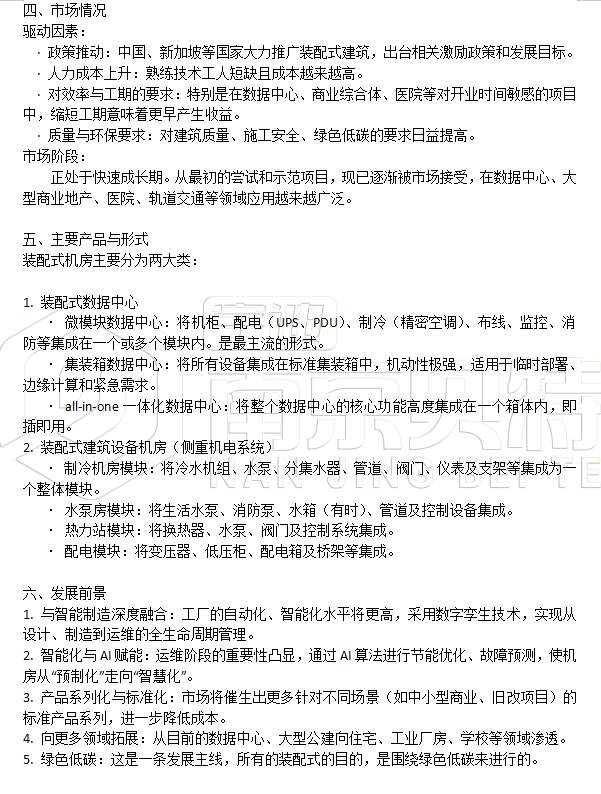 裝配式機(jī)房2